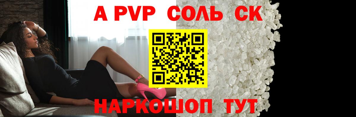 Саров  APVP кристаллы  A-PVP СК  Вход с VPN  Alpha-PVP мука 