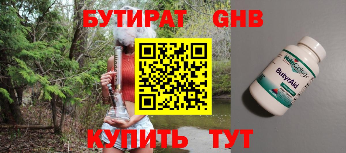 БУТИРАТ бутандиол Саров