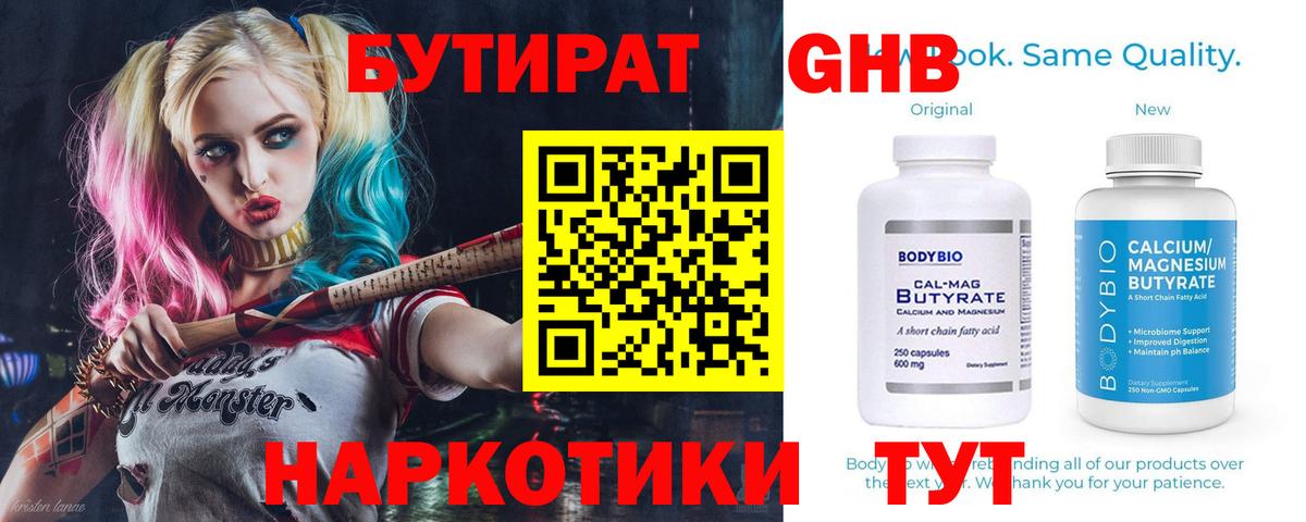 БУТИРАТ 99%  Вход с VPN  Саров 
