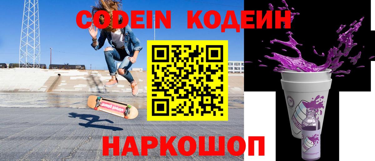 Саров  Кодеин напиток Lean (лин)  Вход с VPN  Codein напиток Lean (лин) 