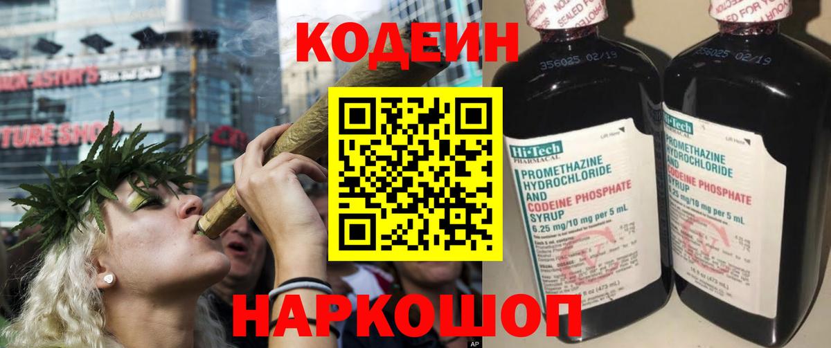 Кодеиновый сироп Lean напиток Lean (лин) Саров