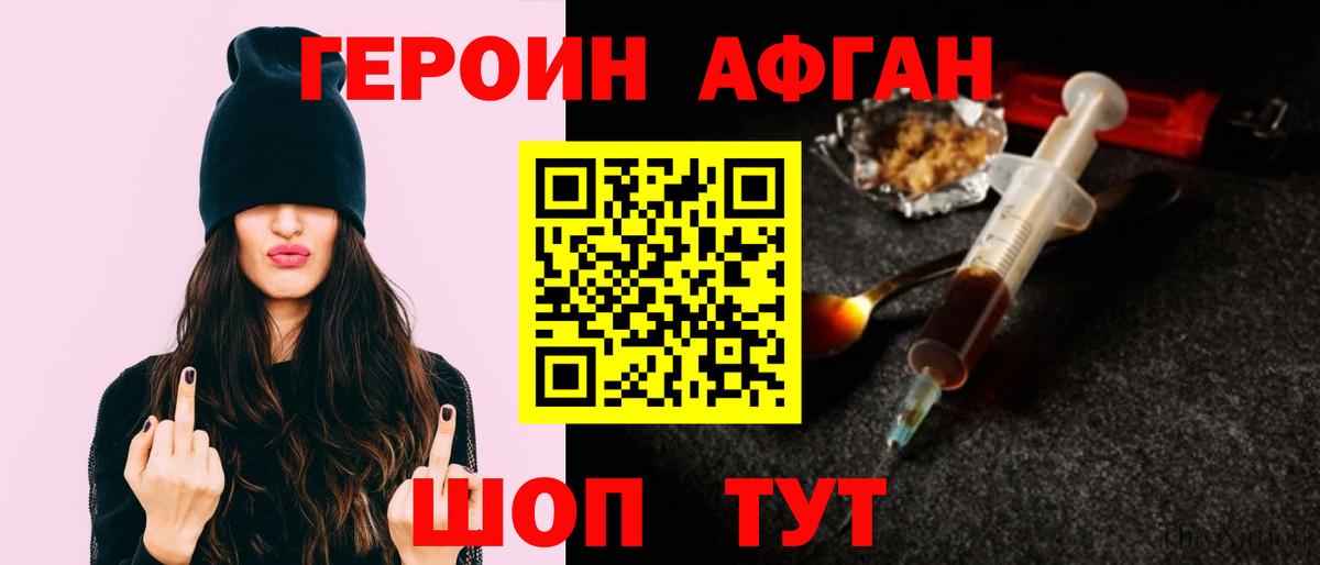 ГЕРОИН афганец Саров