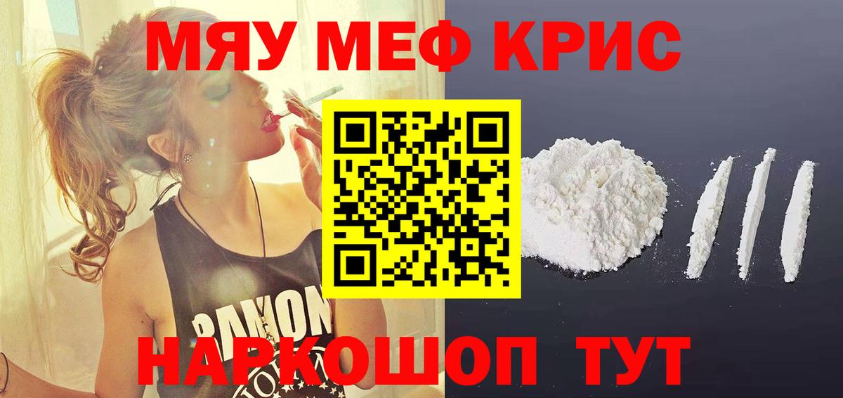 МЕФ  МЯУ-МЯУ mephedrone  МЯУ-МЯУ  Вход с VPN  Саров  МЕФ мяу мяу 